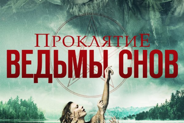 Кракен найдется все